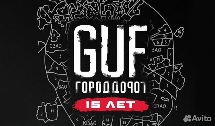 Билеты на концерт Гуф