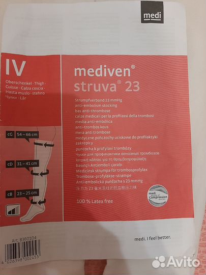 Компрессионные чулки 2 класс 4 размер