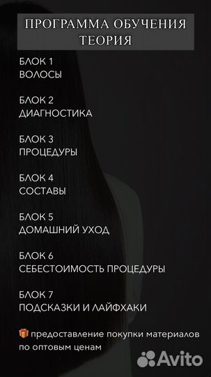 Обучение мастер с 0 кератин ботокс нанопластика