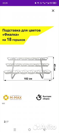 Подставка для цветов металлическая