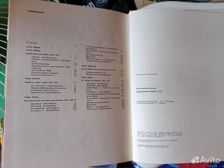 Шугуров Автомобили России и СССР