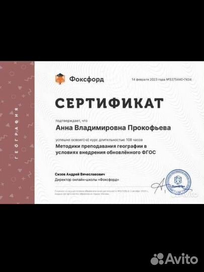 Репетитор по географии удалённо