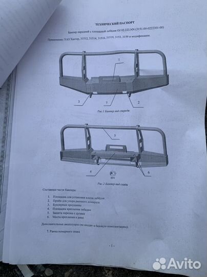 Силовой бампер с площадкой лебедки УАЗ Хантер