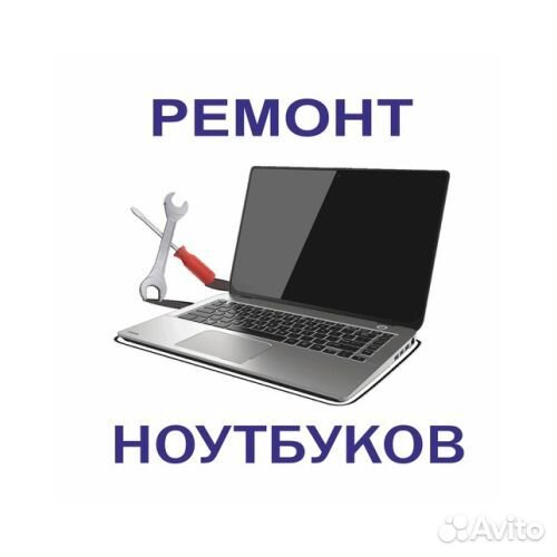 Ремонт ноутбуков