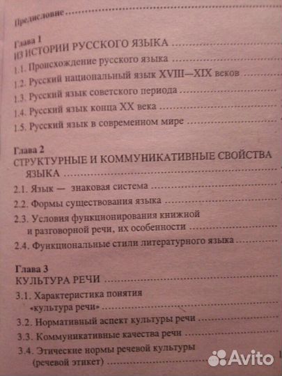 Русский язык культура речи История русской л