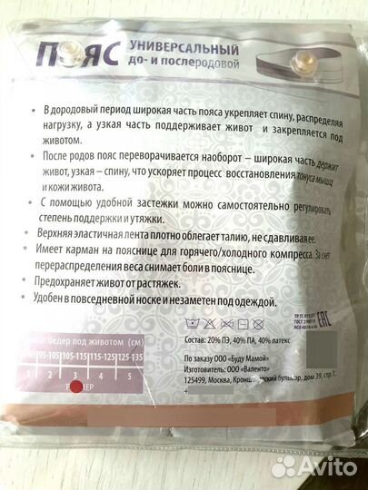 Пояс-бандаж новый р 3