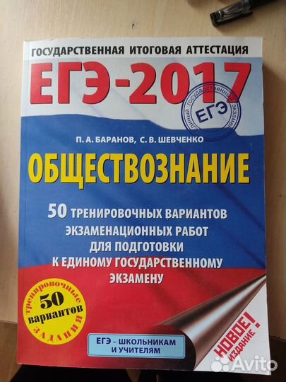 Сборник егэ обществознание/английский/математика