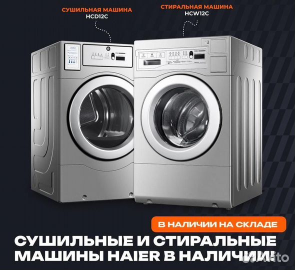 Стиральная машина Haier 12 кг