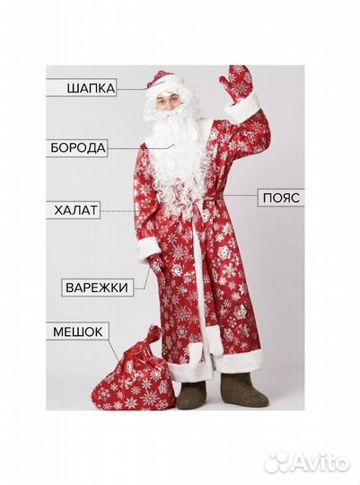 Костюм Деда Мороза