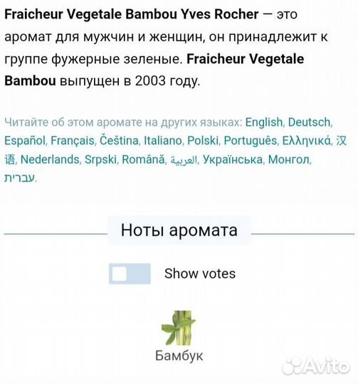 Парфюм винтаж Bambou Yves Rosher на распив делюсь