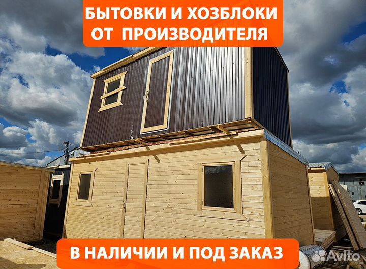 Бытовка