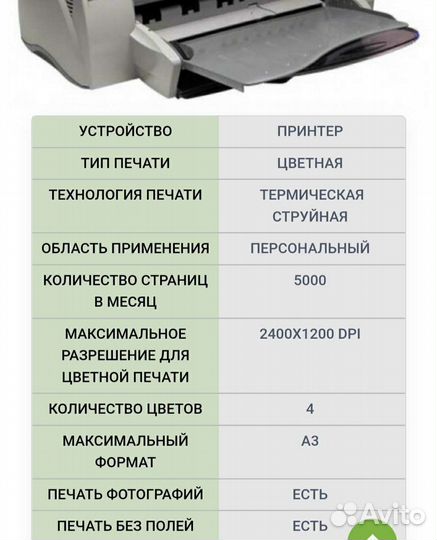 Принтер HP DeskJet 1220C