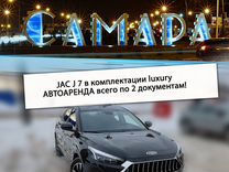 Аренда с выкупом (раскат) JAC J7 комп luxury