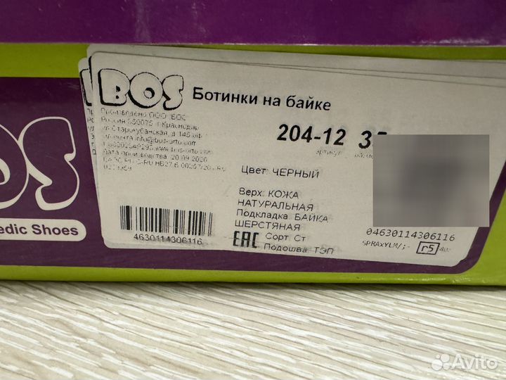 Ортопедические ботинки bos