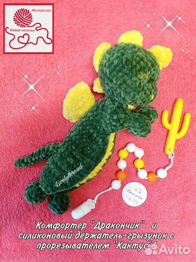 Комфортеры для ребенка