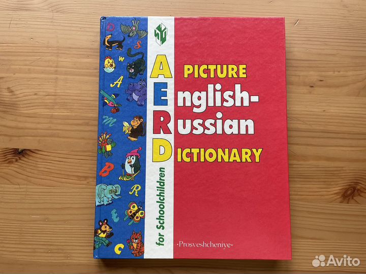 Англо-русский иллюстр-ый словарь для школьников