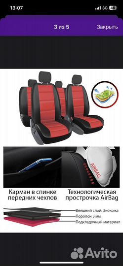 Накидки на сиденья авто