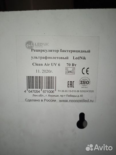 Рециркулятор lednik clean AIR UV6 70Вт