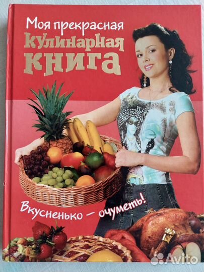 Книга по кулинарии