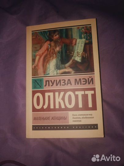 Маленькие женщины 