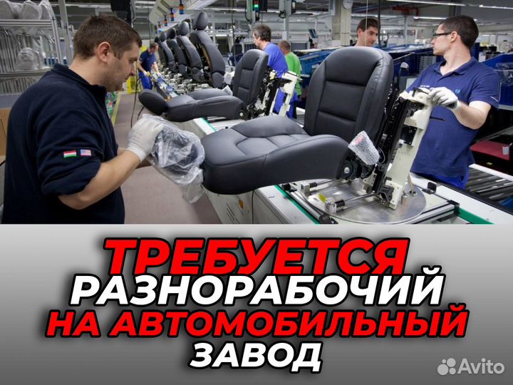 Оператор производственной линии автозавода