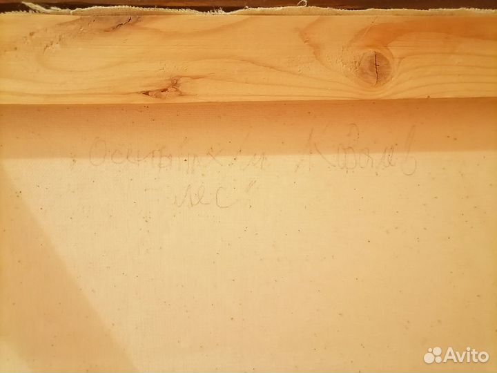 Картина: Ковалёв 