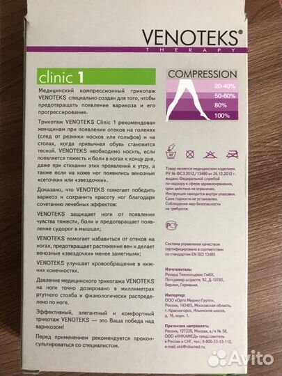 Venoteks гольфы компрессионные L