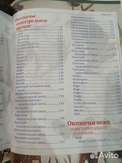 Большая энциклопедия Охота