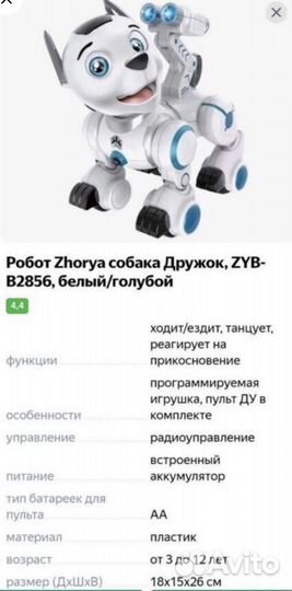 Игрушка робот собака