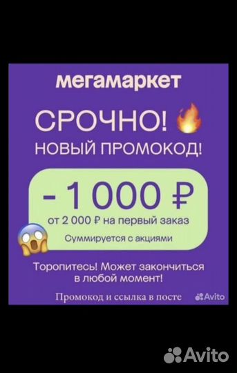 Промокод мегамаркет 1000