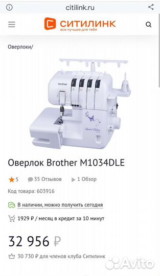 Оверлок brother 1034 DLE