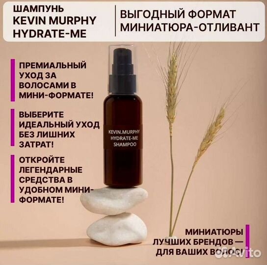 Шампунь Kevin Murphy Hydrate-Me 250 мл Отливант