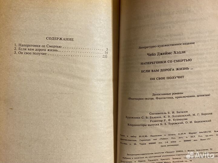Детективы фантастика книги Дж.Хэдли Чейза, 1991г
