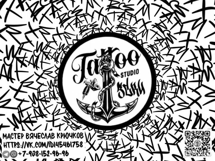 Татуировки