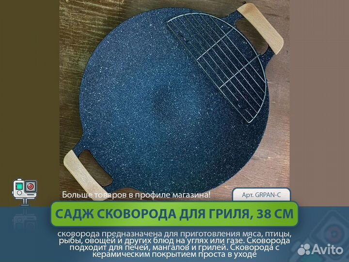 Садж сковорода для барбекю, гриля, стейков, 38 см