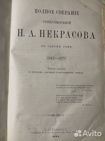 Некрасов 1884 год