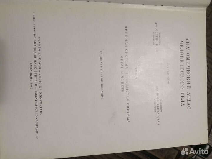 Анатомический атлас человеческого тела