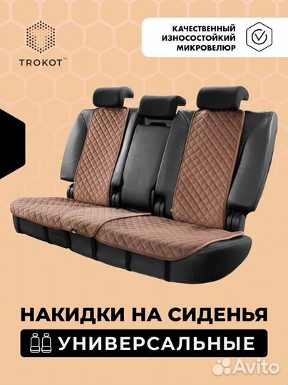 Накидка на сиденье новая