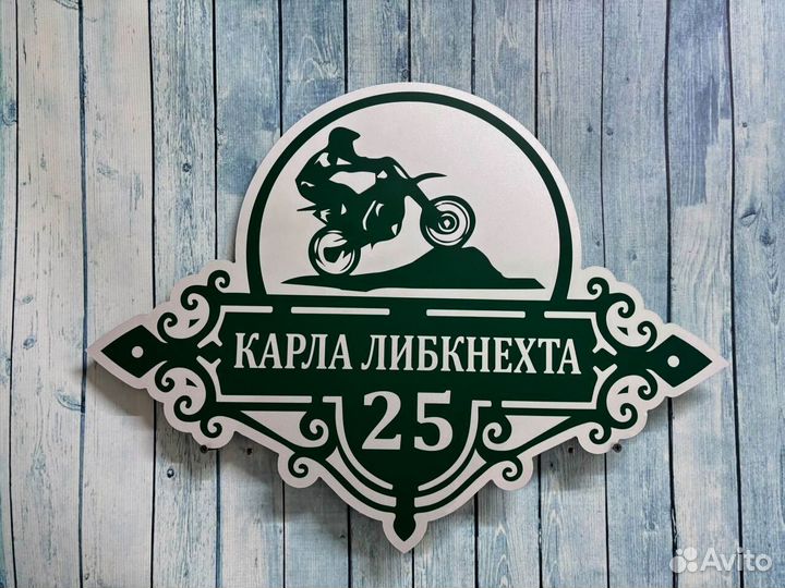 Адресная табличка на дом и забор