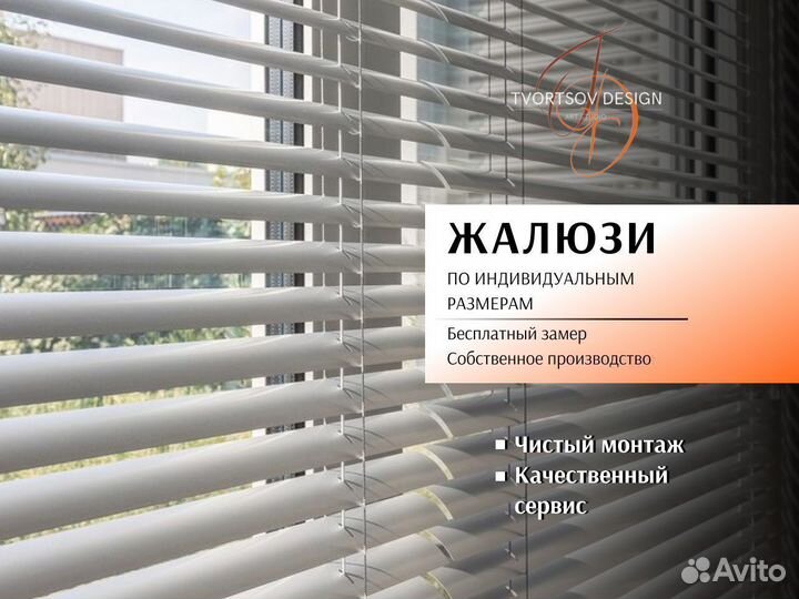 Жалюзи