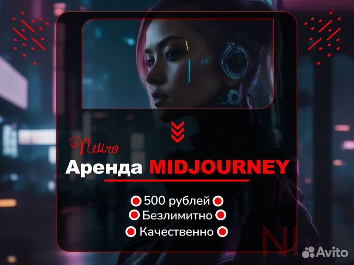 MidJourney+chatgpt: Помощь в получении доступа