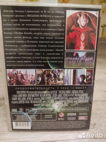 Звездные войны. Эпизод 1