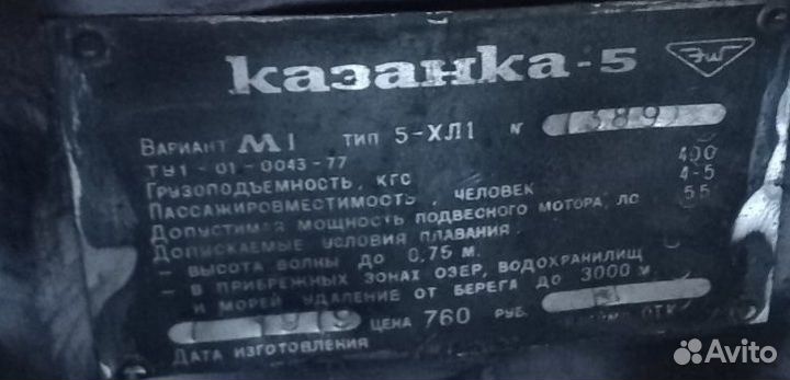 Моторная лодка Казанка-5м1