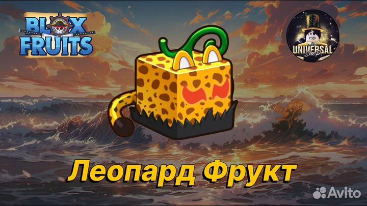Леопард фрукт Leopard Fruit Blox Fruits