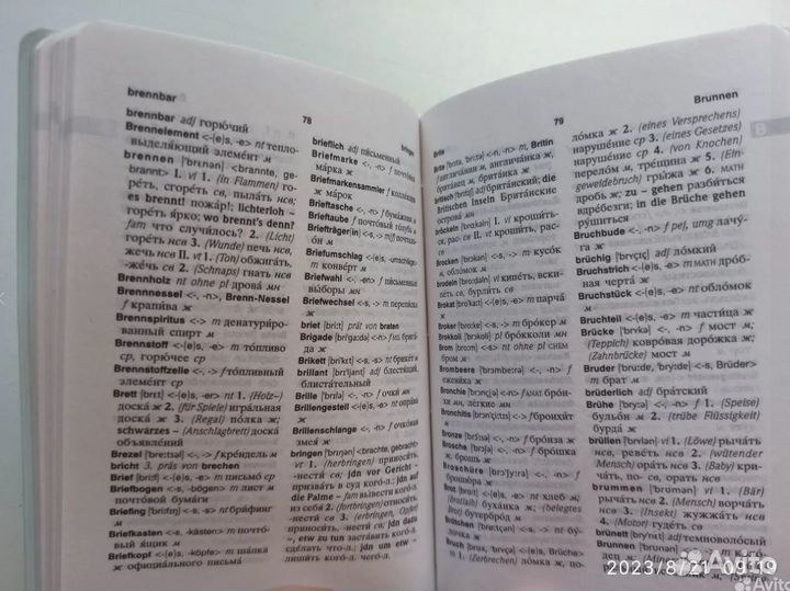 Немецко-русский, русско-немецкий словарь pons