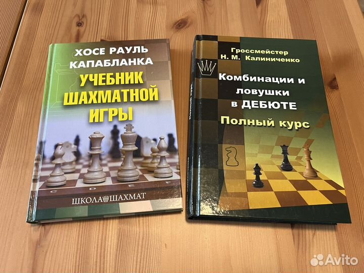 Учебники по шахматам