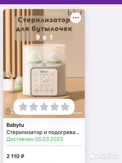 Стерелизатор подогреватель бутылочек