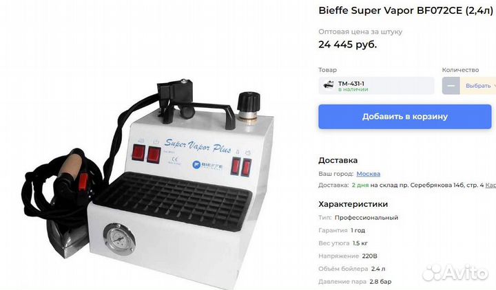 Паровой утюг бу