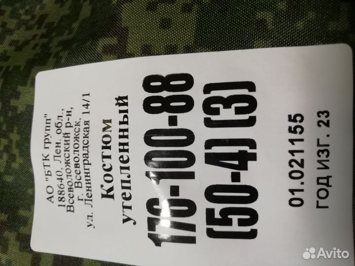 Костюм утепленный