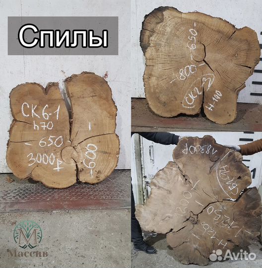 Спил Слэб сухие Слэбы Спилы